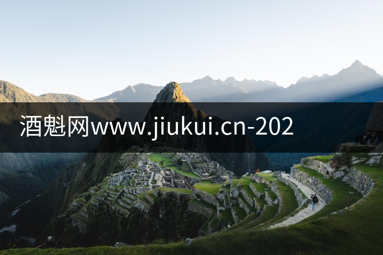 酒魁網(wǎng)www.jiukui.cn-2020年6月16日茅臺(tái)酒最新行情價(jià)格表