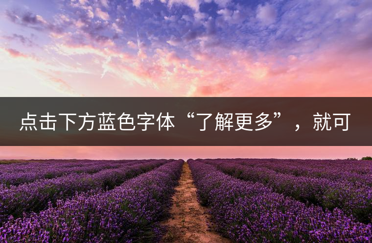 點(diǎn)擊下方藍(lán)色字體“了解更多”，就可查看《“普洱藏家”所有經(jīng)典好普洱茶！》