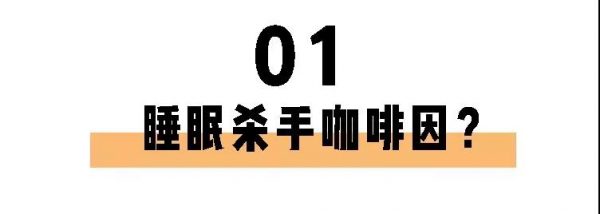 喝茶一定睡不著？長期失眠的你也許缺的就是茶葉！